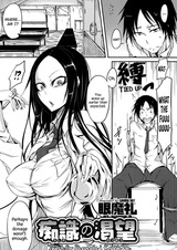 Извращённая жажда знаний