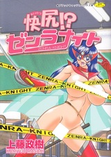 Kaiketsu!? Zenra Knight