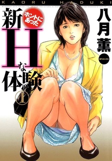 Shin Honto ni Atta H na Taiken