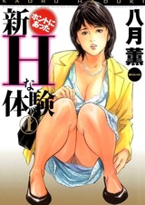 Shin Honto ni Atta H na Taiken