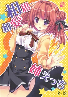 Soushisouai Ane Ecchi