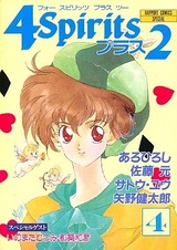 Четыре духа плюс два