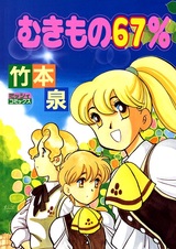 Mukimono 67%