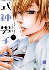 Парень-сикигами