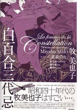 Seiza no Onna Series