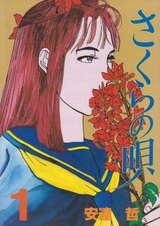 Песня сакуры