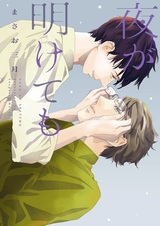 Несмотря на рассвет