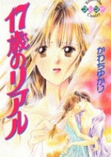 Настоящее семнадцатилетие