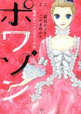 Poisson: Chouki Pompadour no Shougai