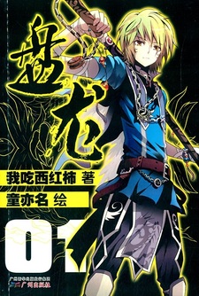 Извивающийся дракон