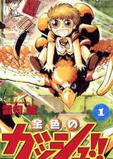 Златовласый Гаш Белл