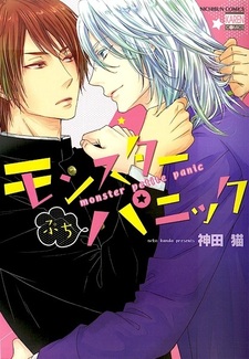 Маленькое чудовище