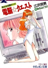 Dennou☆Quest: Bishoujo Kouryaku Game