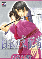 Повелитель, который носит белый халат