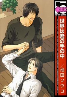 Мир в твоих руках