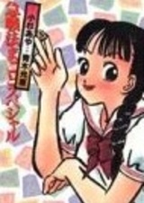 Kyuusenpou Makoto Special