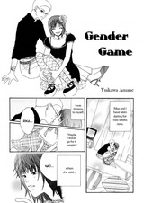 Гендерная игра