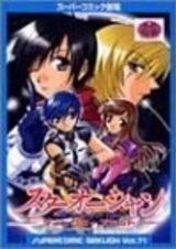 Super Comic Gekijou: Star Ocean - Till the End of Time - Director's Cut