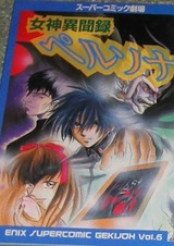 Летопись странных историй Богини: Персона