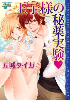 Экспериментальный эликсир принца