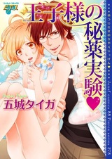 Экспериментальный эликсир принца