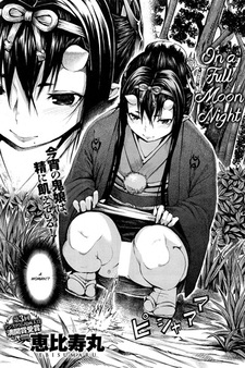 В свете полной луны