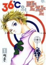 Тридцать шесть градусов: Восстание