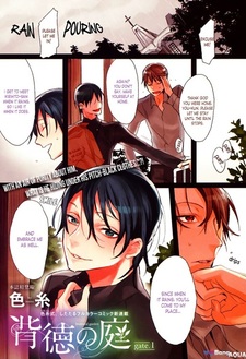 Аморальный сад