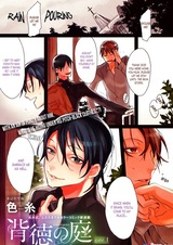 Аморальный сад