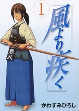 Быстрее ветра