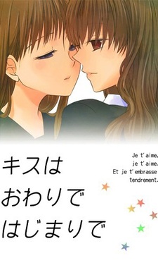 Поцелуй начинается в конце