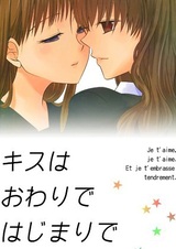 Поцелуй начинается в конце