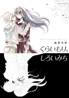 Тёмный лес, белый путь