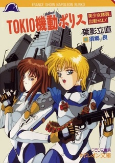 Tokio Kidou Police: Bishoujo Taiin, Shukkin seyo!