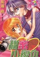 Сладкая месть