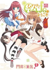 Добро пожаловать в кафе Хинаты