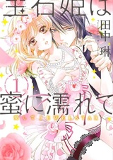 Houseki-hime wa Mitsu ni Nurete: Aishite Jewel Star