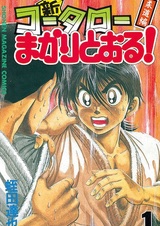 Новый прорыв Котаро! Дзюдо