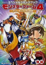 Ферма чудищ 4