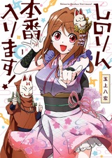 Shinorin Honban Hairimasu!