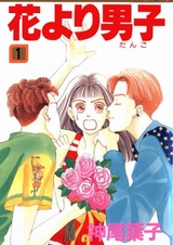 Сначала парни — потом цветы