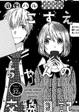 Дневник обмена