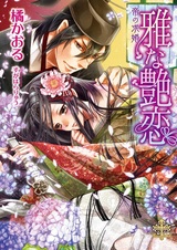 Miyabi na Tsuyakoi: Mikado no Kyuukon