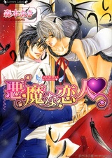 Возлюбленный демона