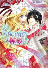 Playboy Hakushaku no Junai