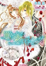 Свадебная покупка