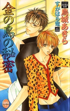 Секрет золотой птицы