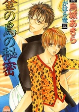 Секрет золотой птицы