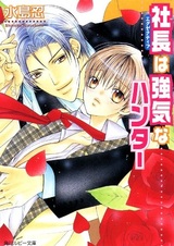 Executive wa Tsuyoki na Hunter