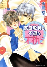 Love Teacher wa Fuson na Ookami